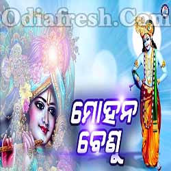 Kanhu Re  ବଜାରେ ବଜାରେ ତୋର ମୋହନ ବେଣୁ (ଅଞ୍ଜଳି ମିଶ୍ର)